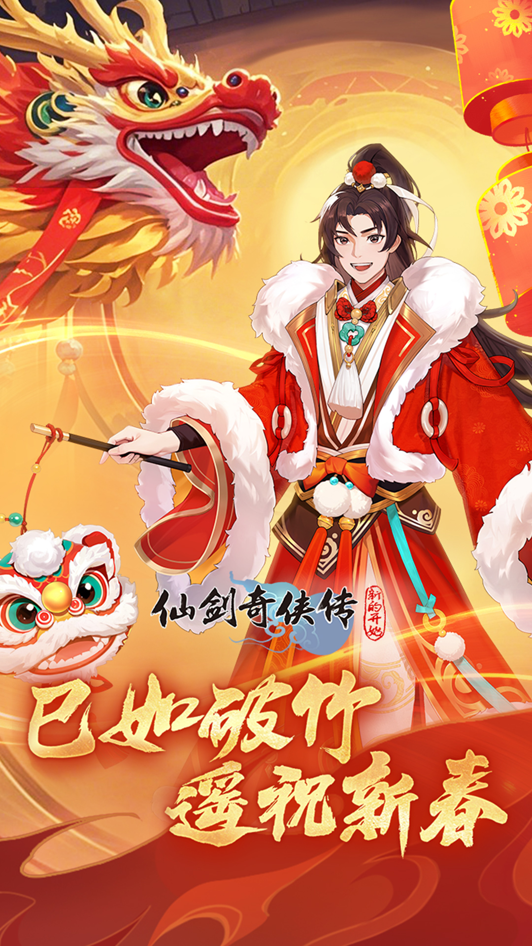 仙剑奇侠传：新的开始截图