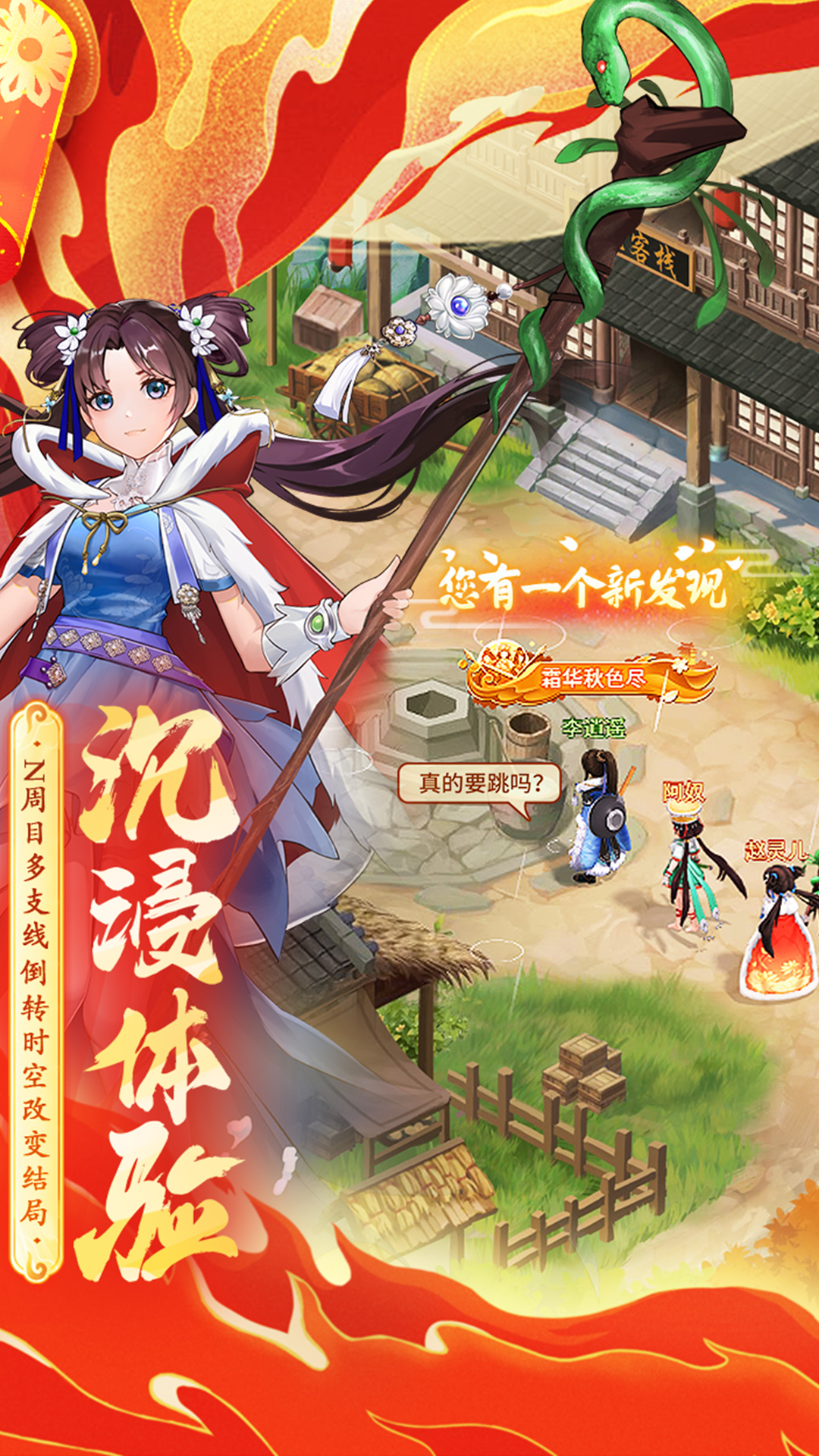 仙剑奇侠传：新的开始截图