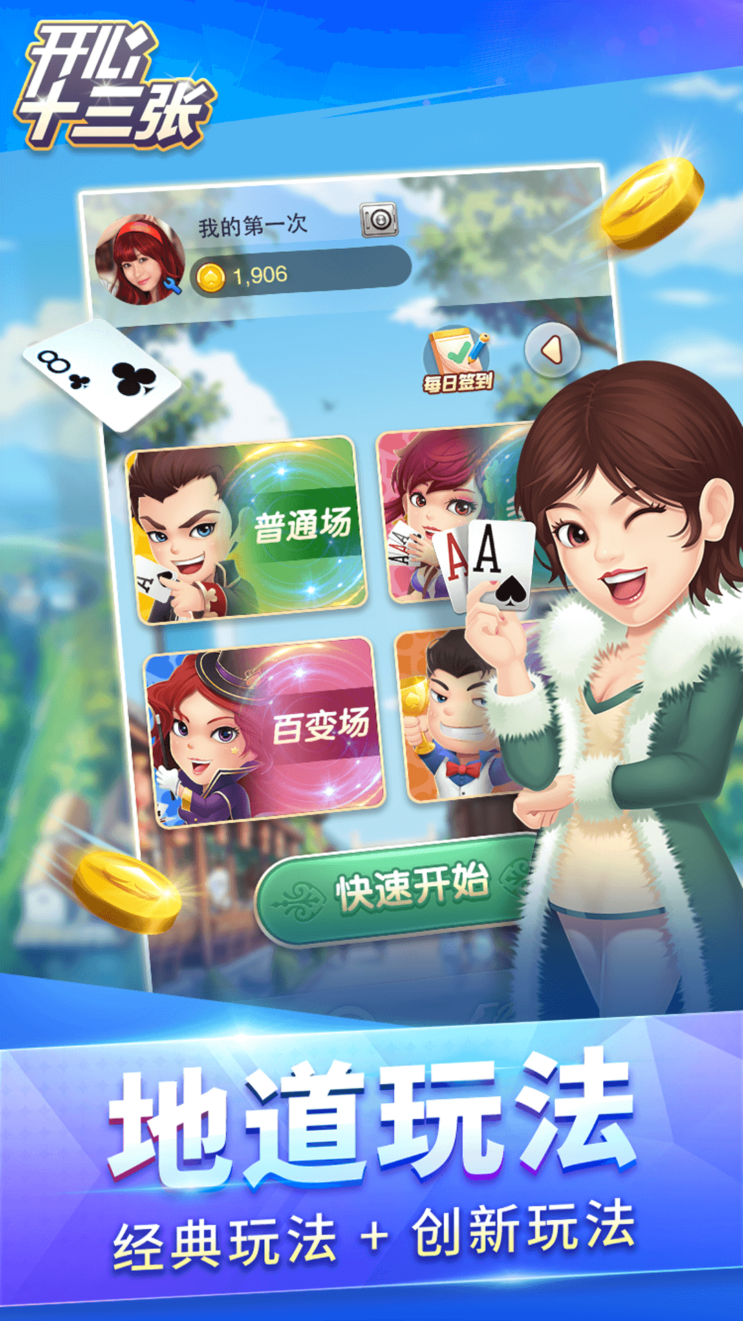 开心十三张截图