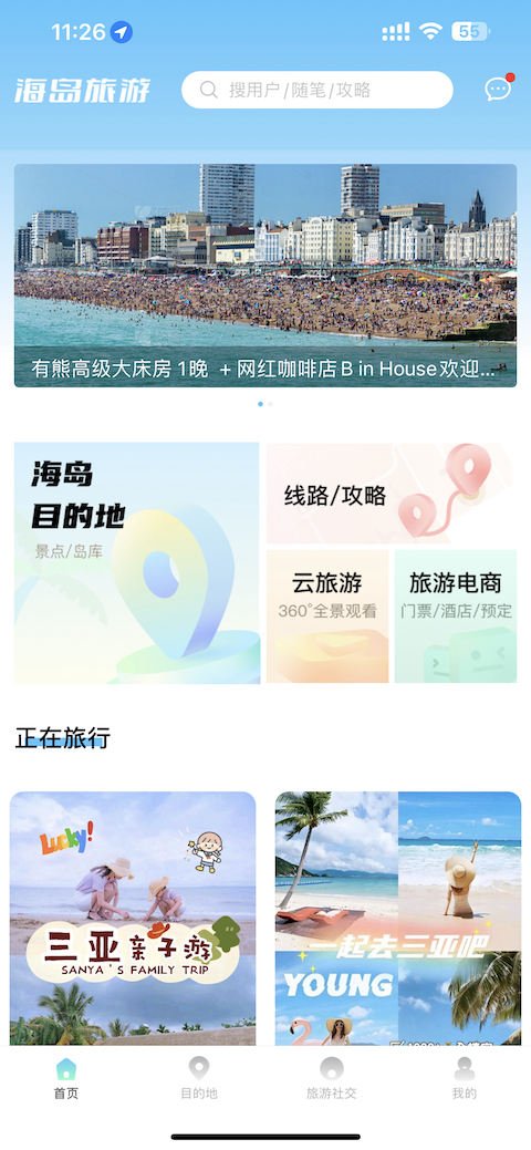 海岛旅游截图