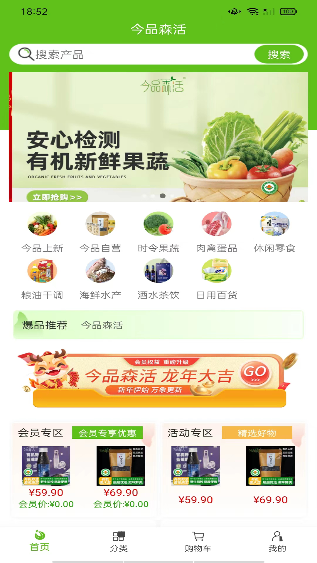 今品森活截图