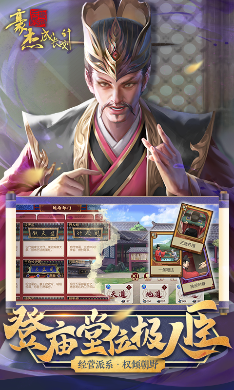 豪杰成长计划截图