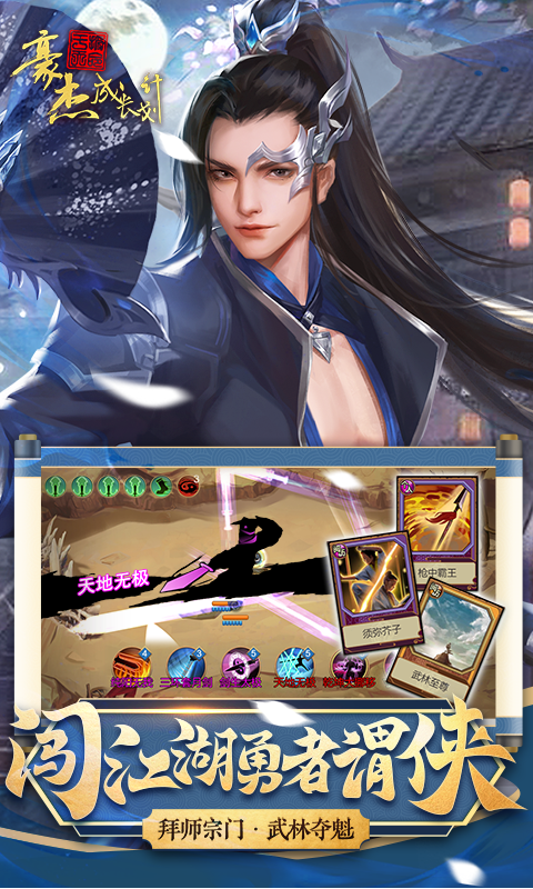 豪杰成长计划截图