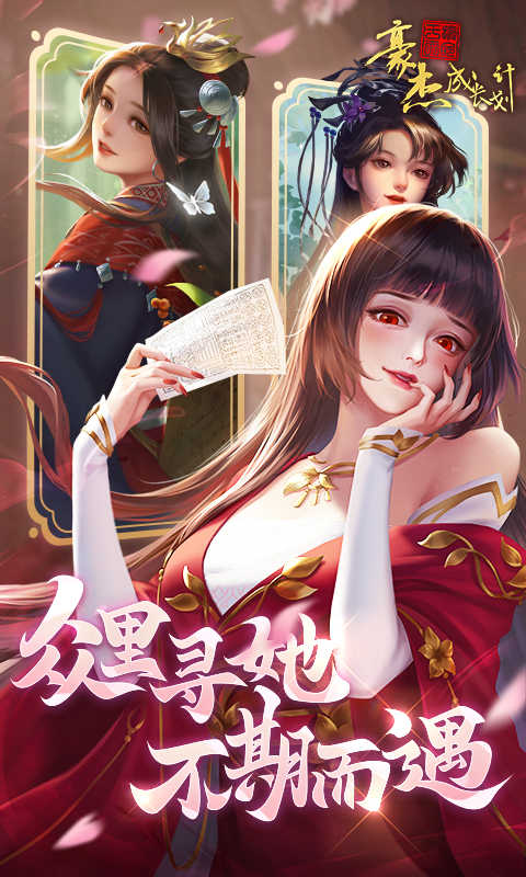 豪杰成长计划截图