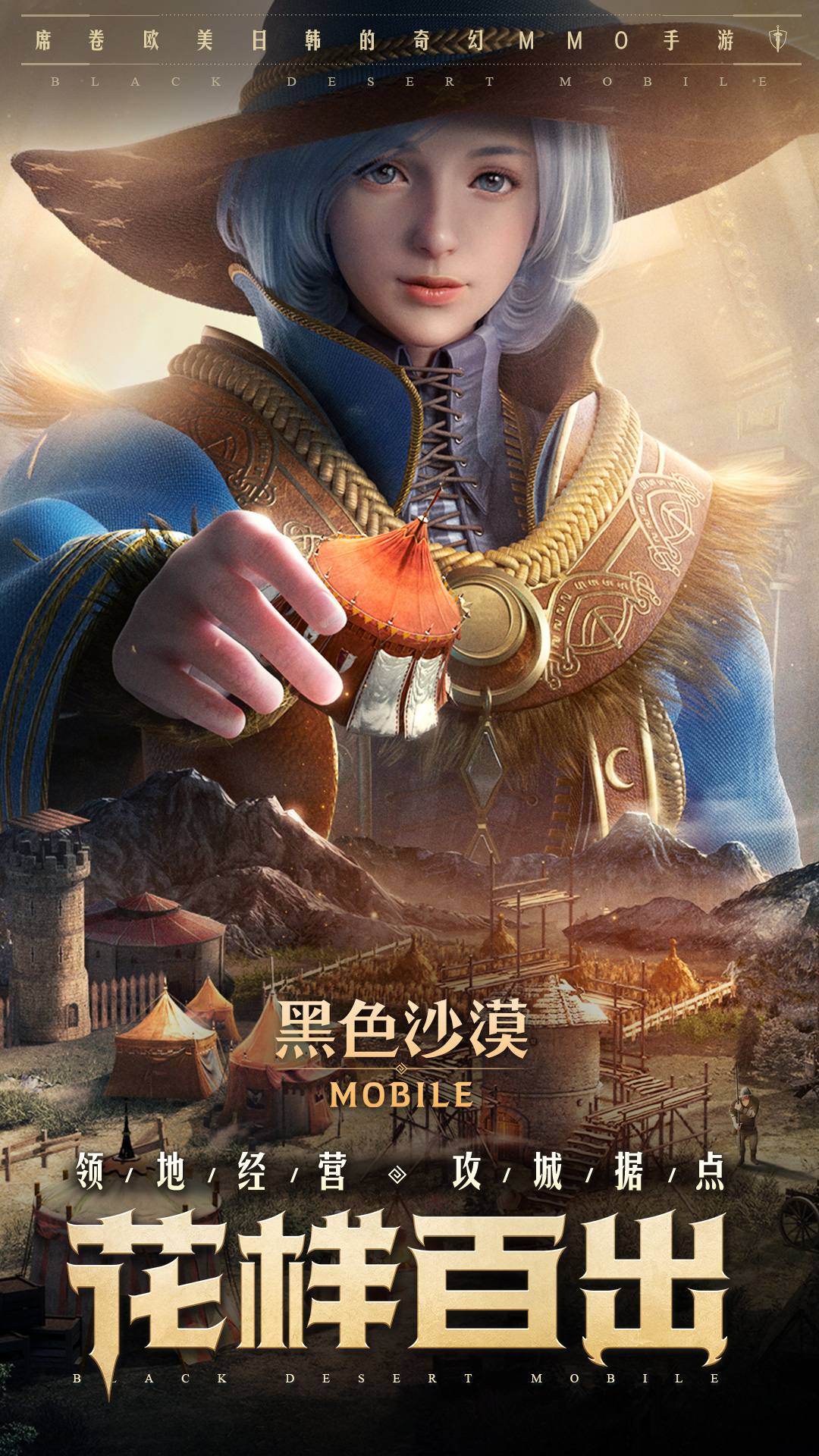 黑色沙漠手游截图