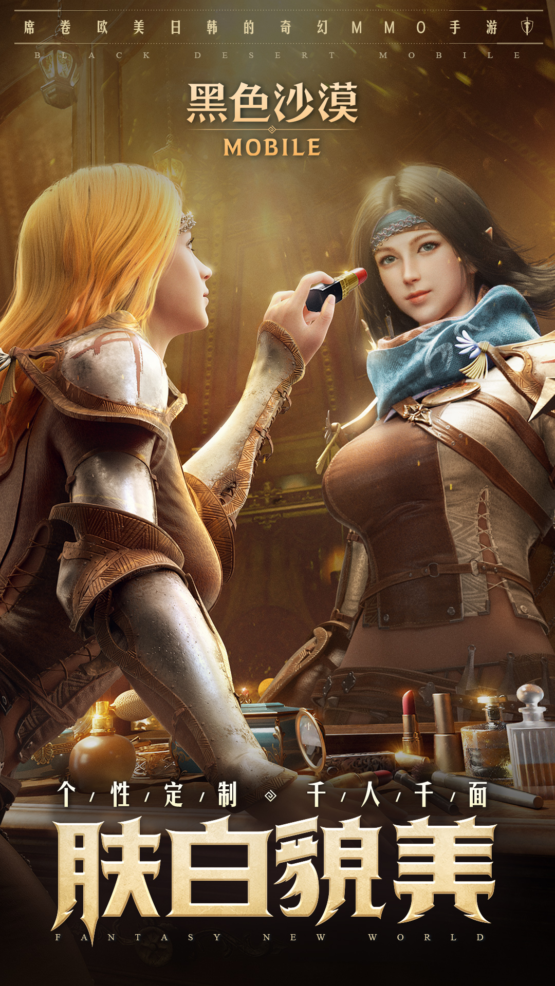 黑色沙漠手游截图