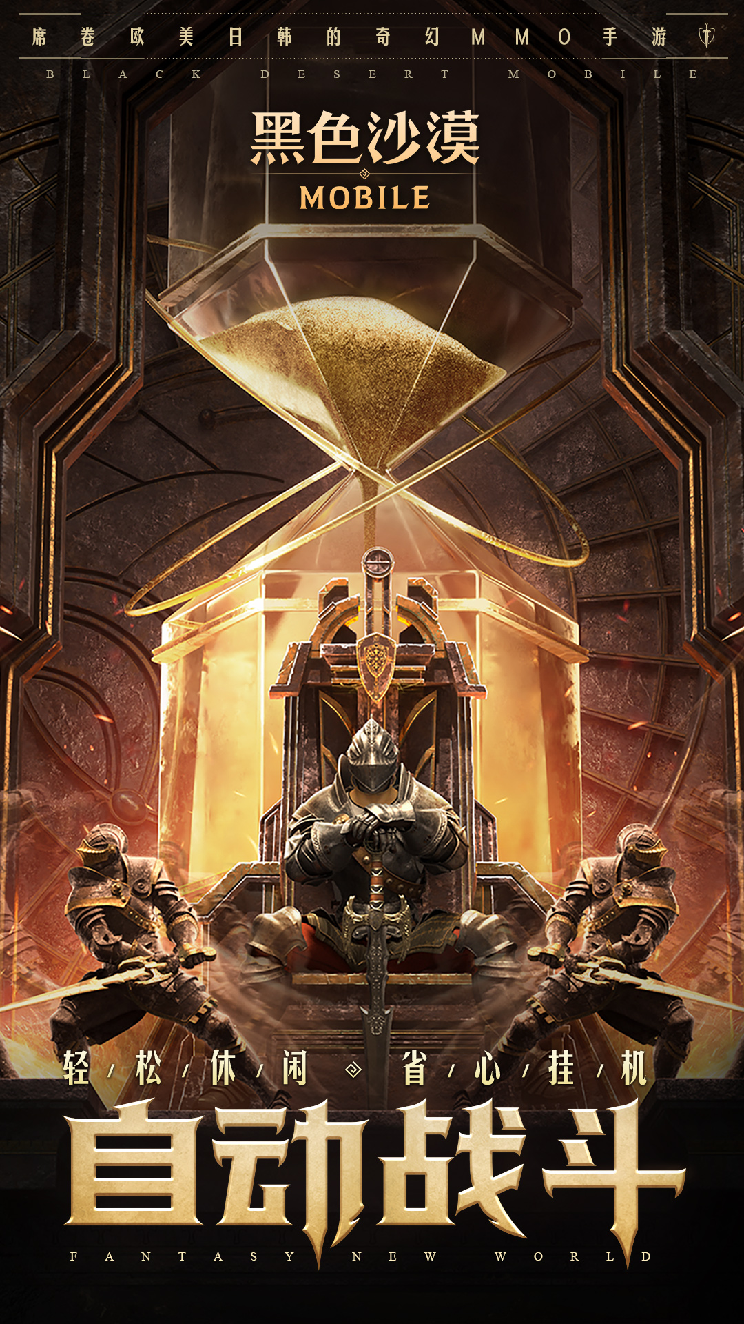 黑色沙漠手游截图