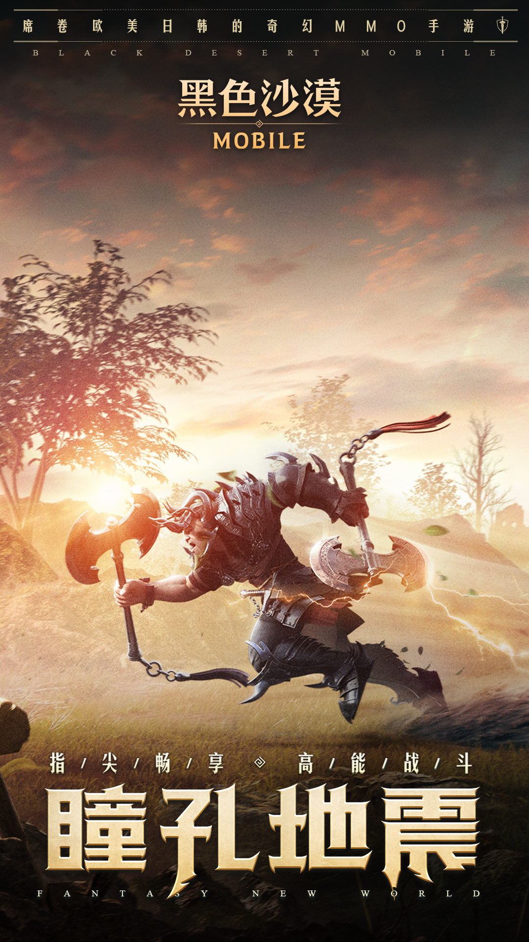 黑色沙漠手游截图