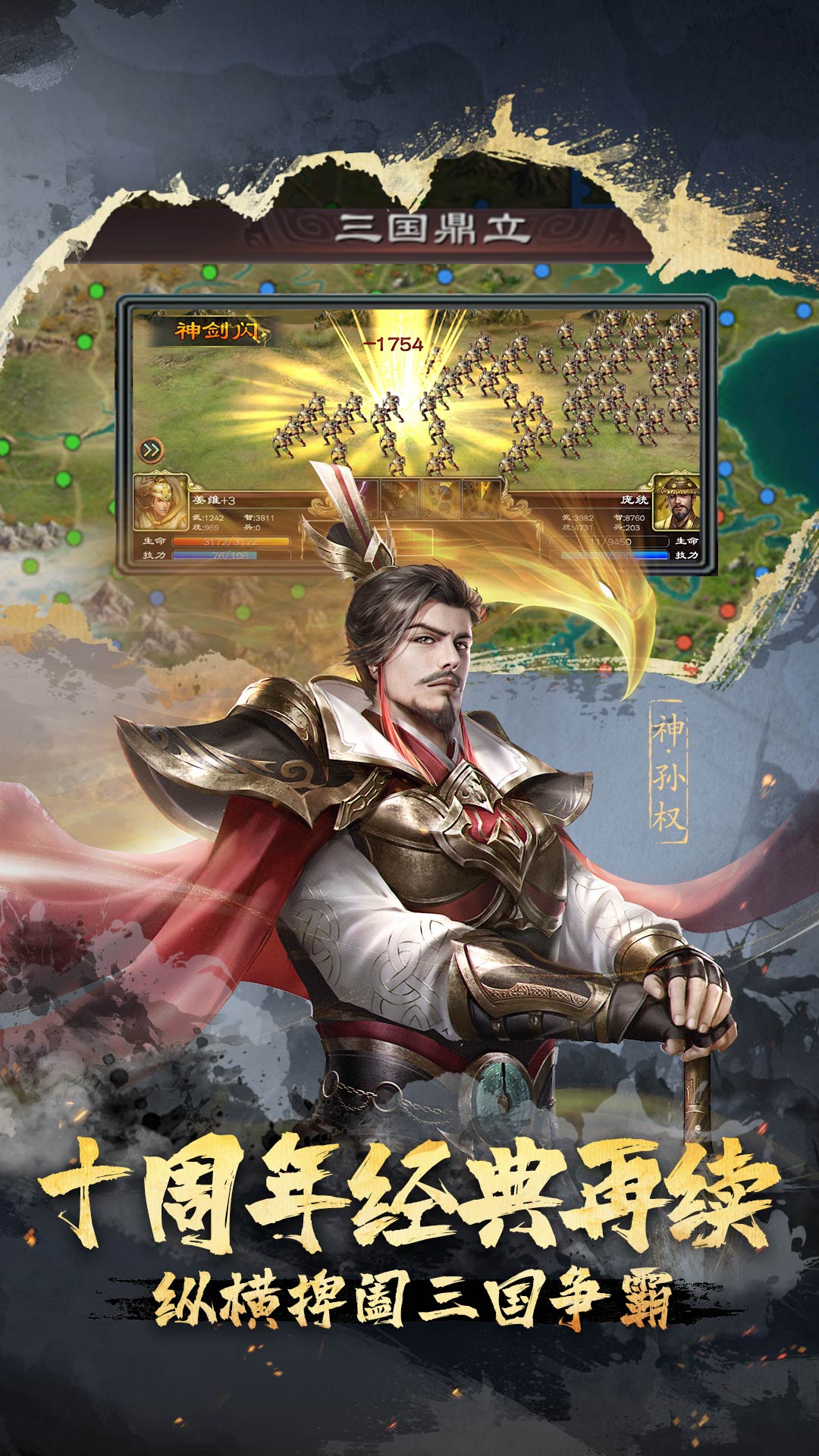 超级群英传截图