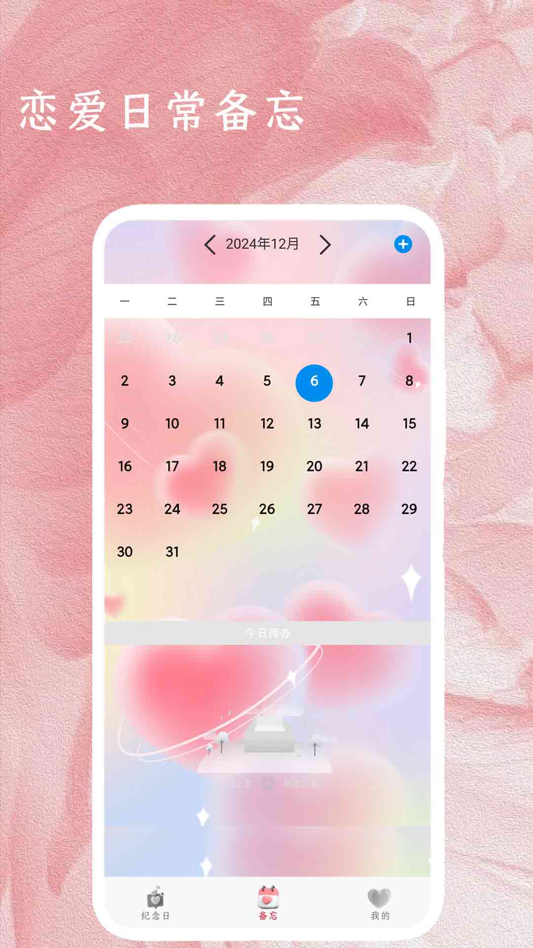 少女恋爱日记截图
