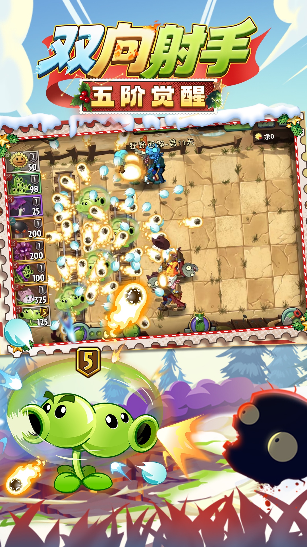 植物大战僵尸2高清版截图