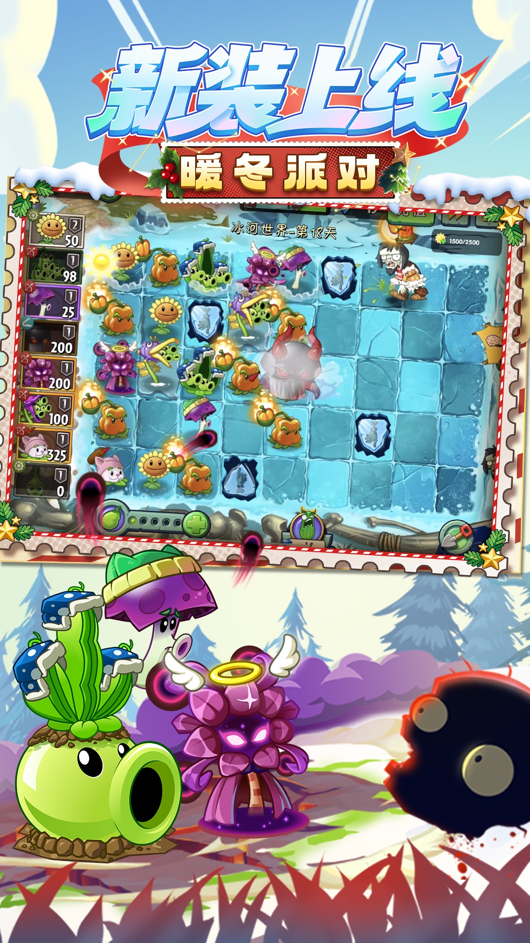 植物大战僵尸2高清版截图