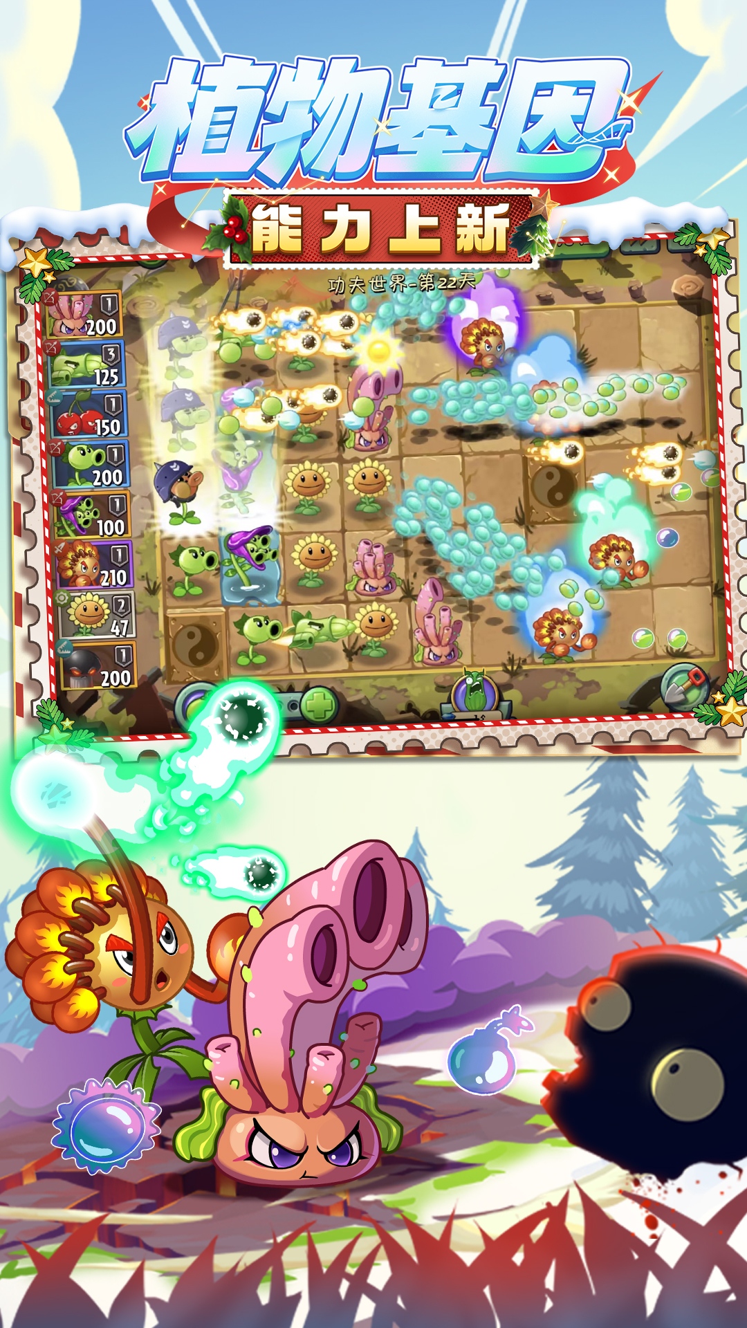 植物大战僵尸2高清版截图