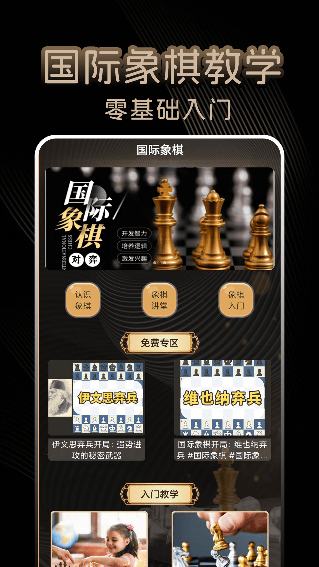 国际象棋截图
