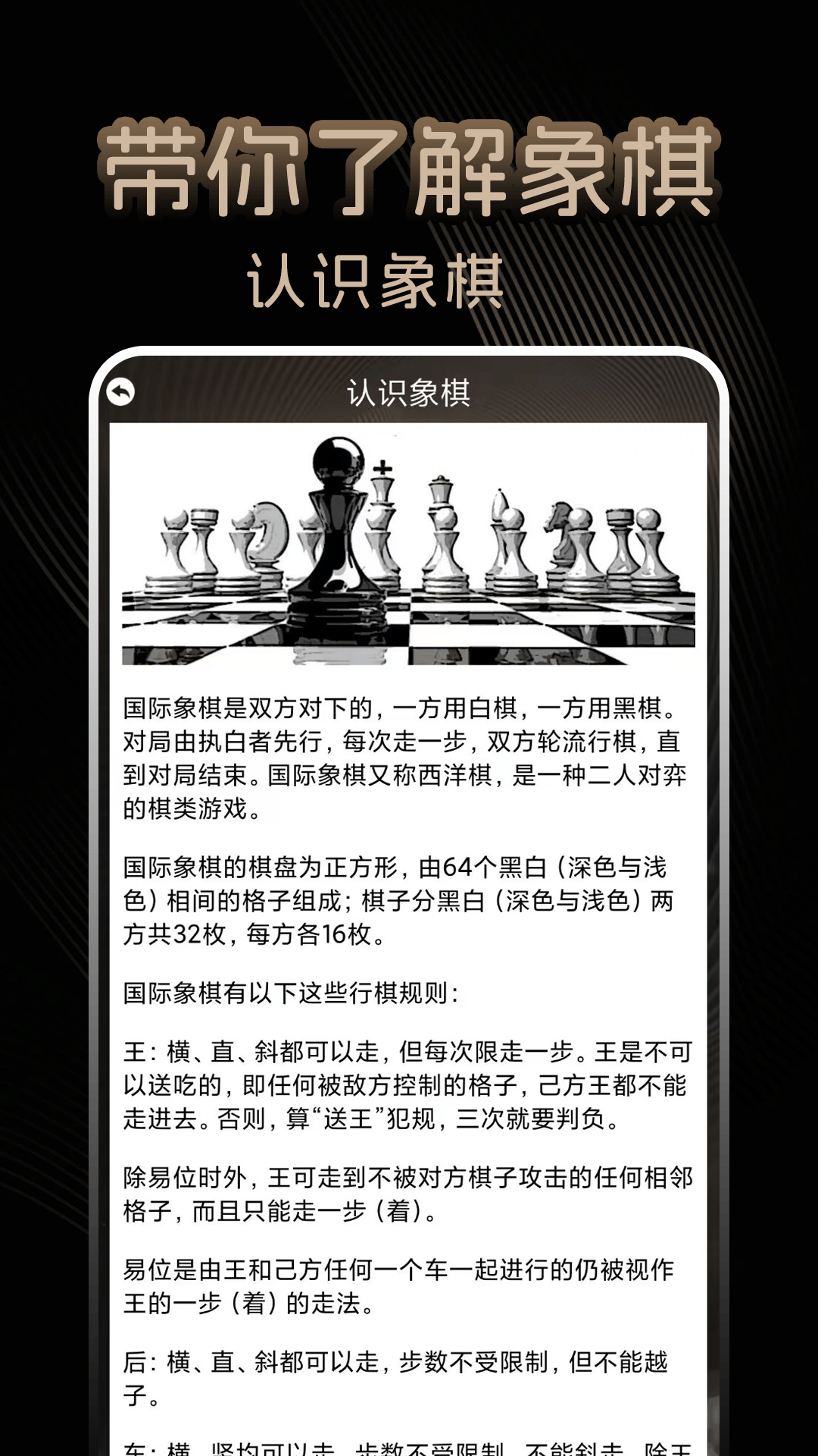 国际象棋截图