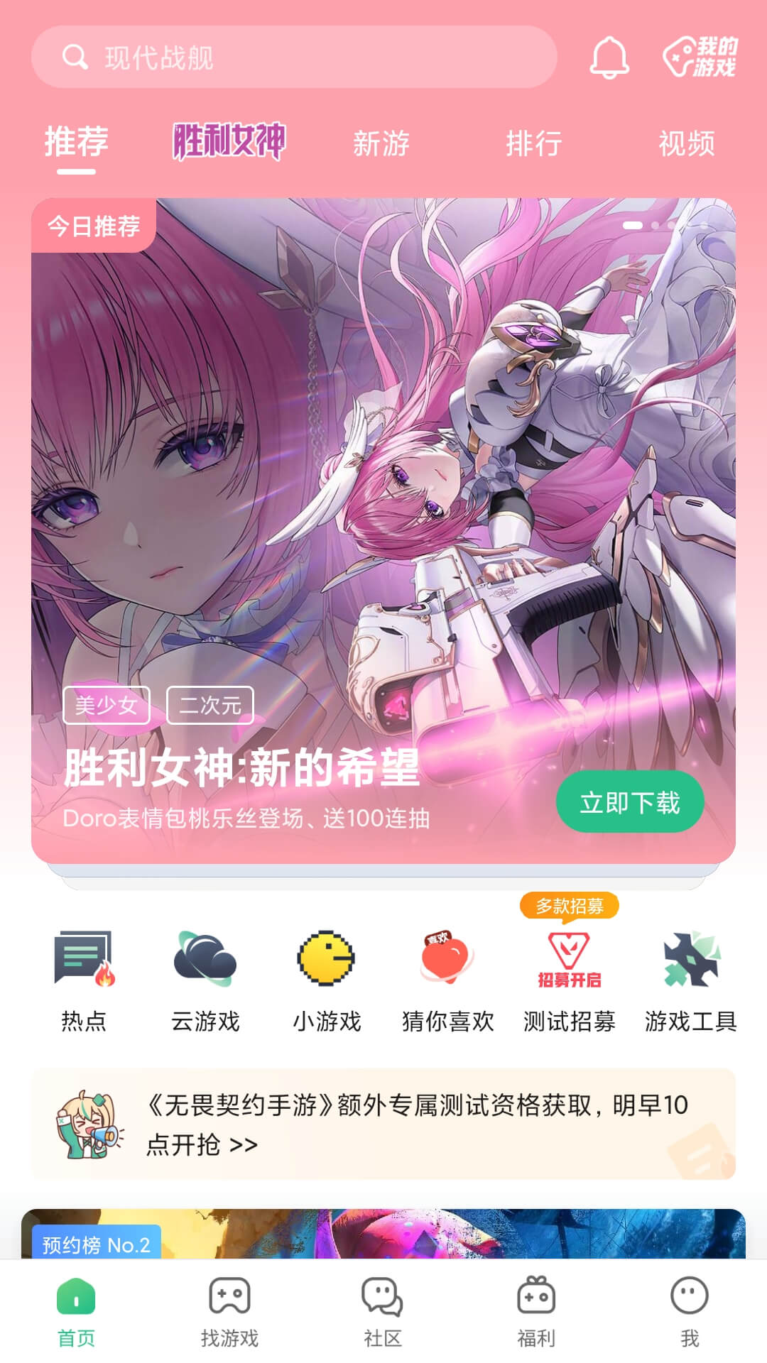 4399游戏盒安卓版截图