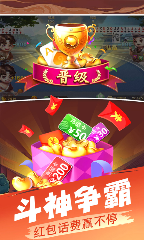 欢乐单机斗地主截图