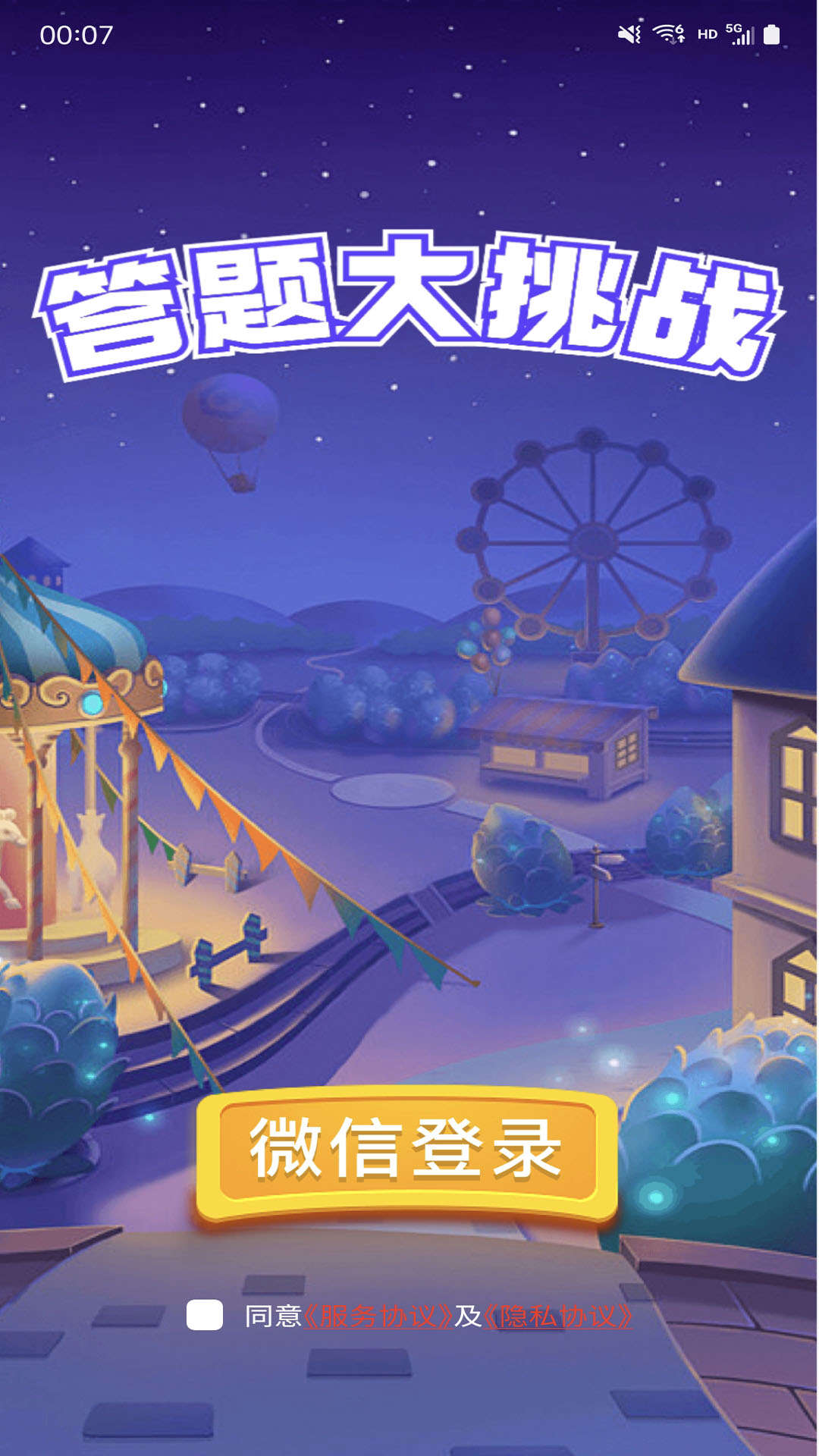 答题大挑战截图