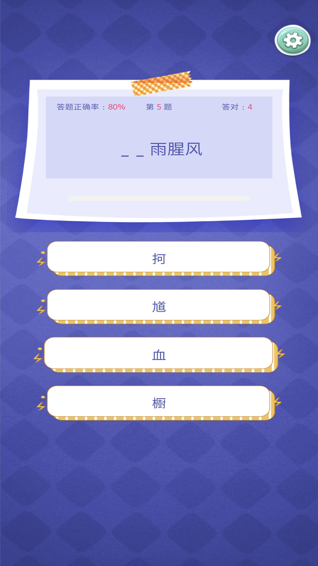 答题大挑战截图