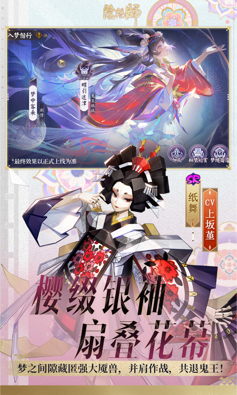 阴阳师截图