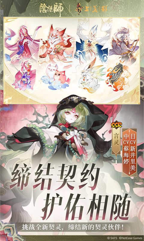 阴阳师截图