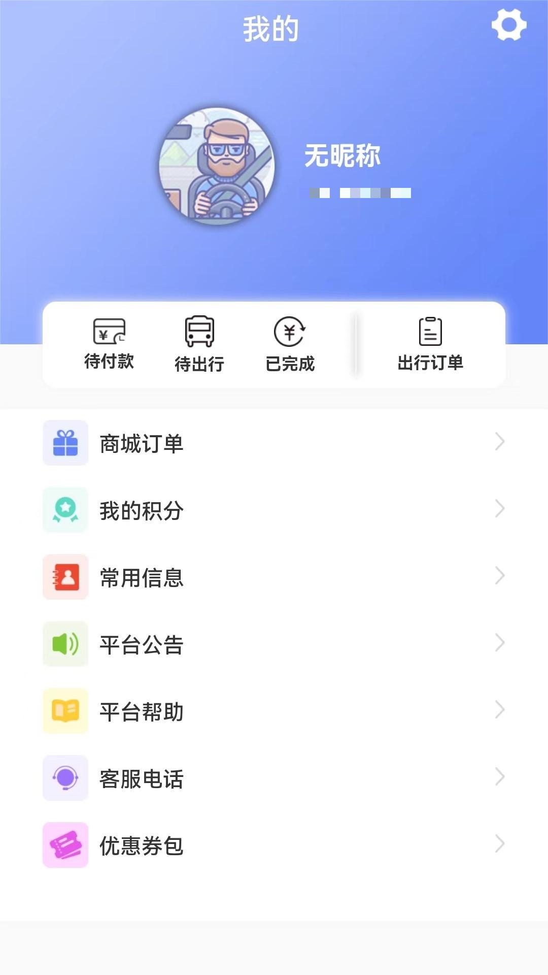 合风出行截图