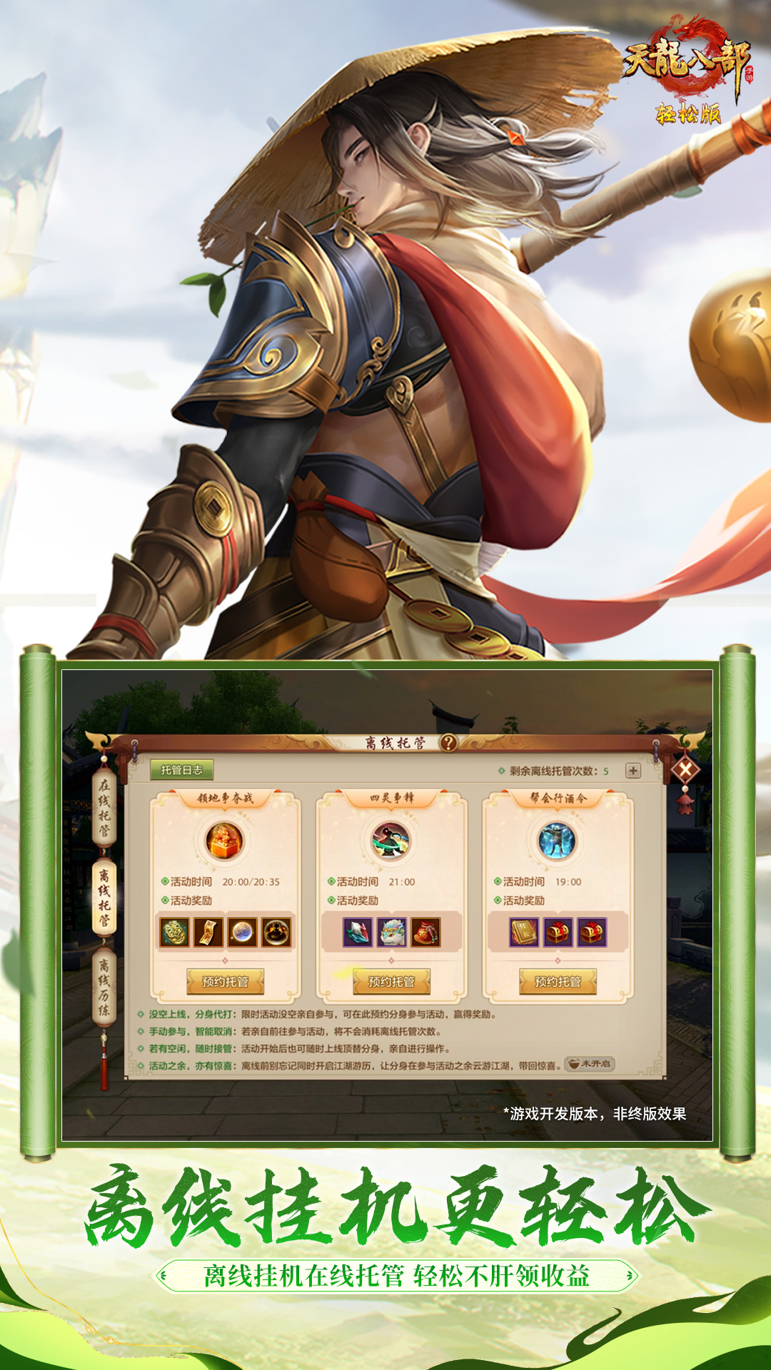 天龙八部手游截图