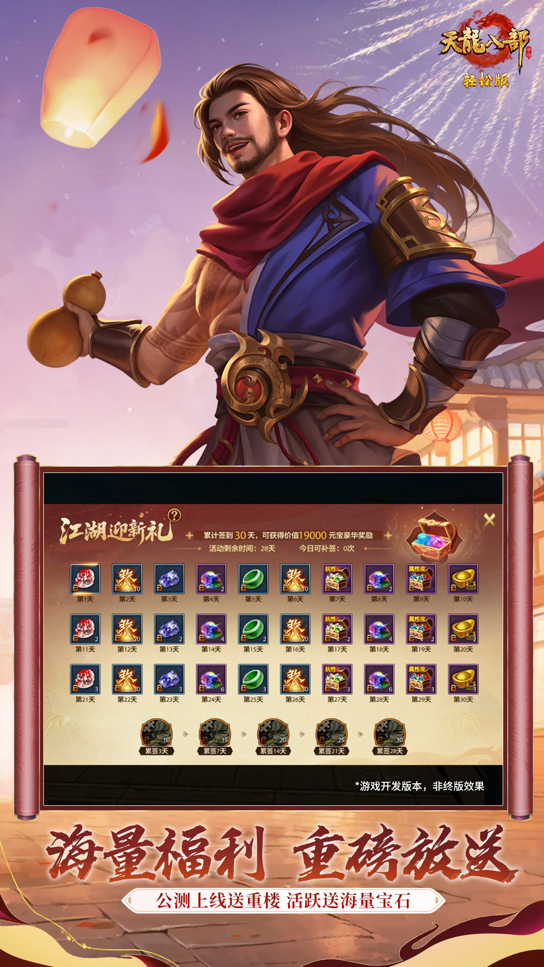 天龙八部手游截图