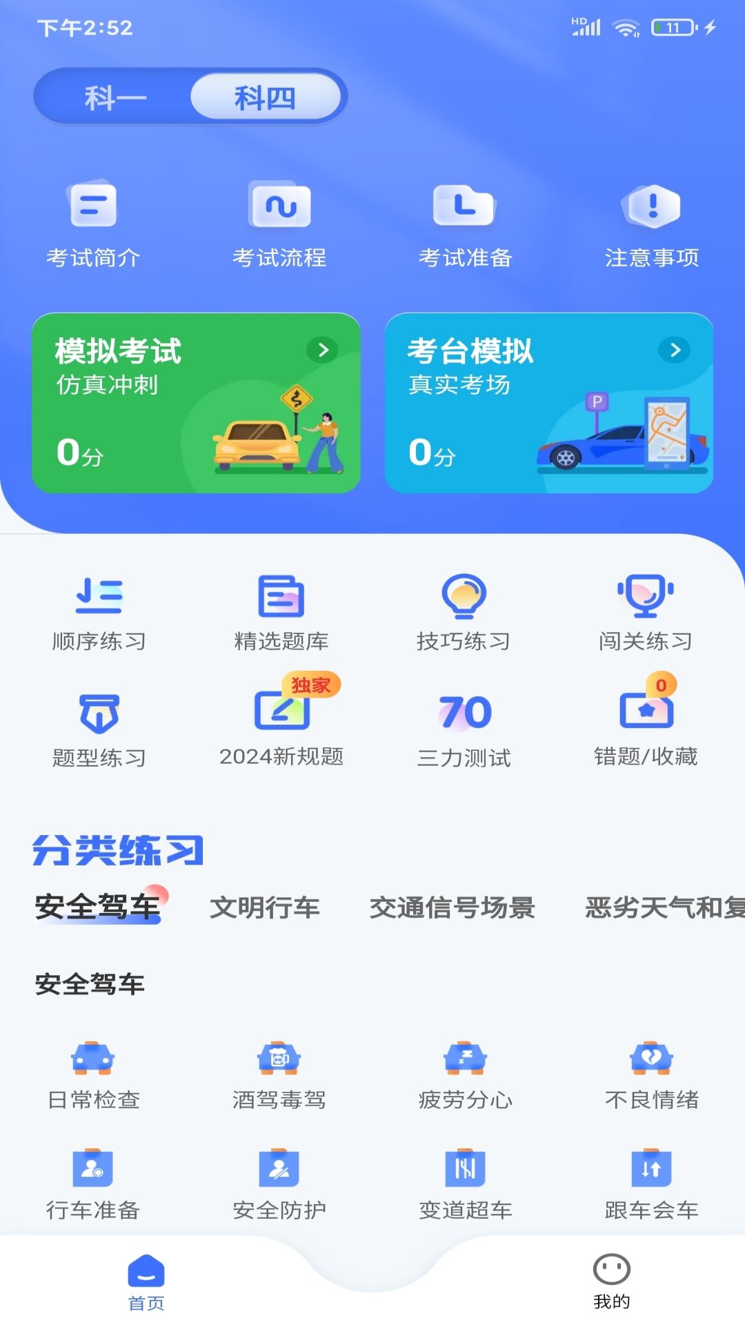 合龙驾考截图