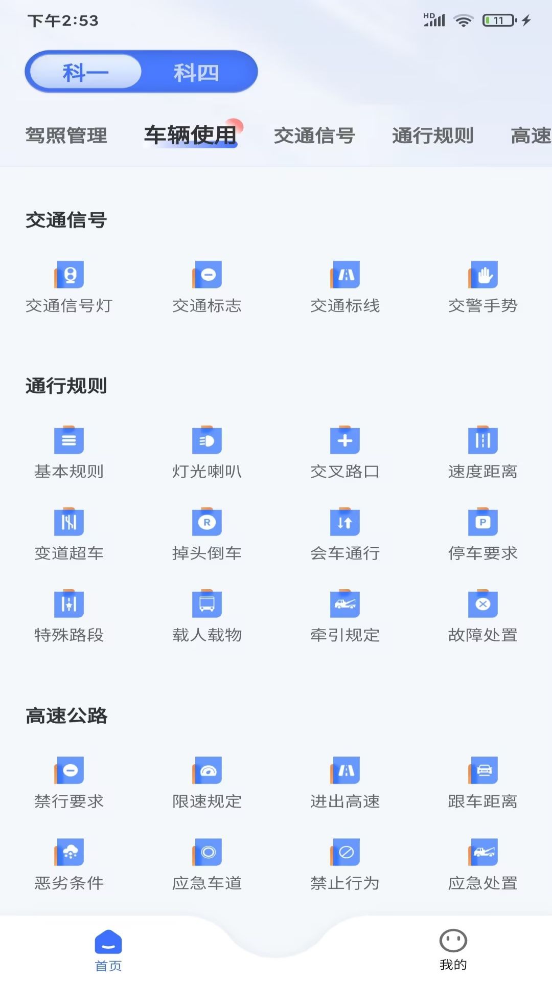合龙驾考截图