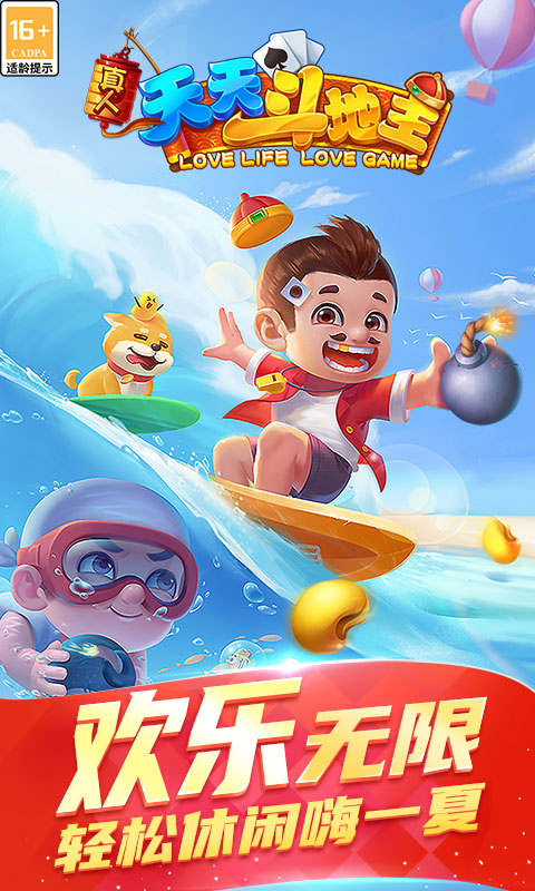 真人天天斗地主截图