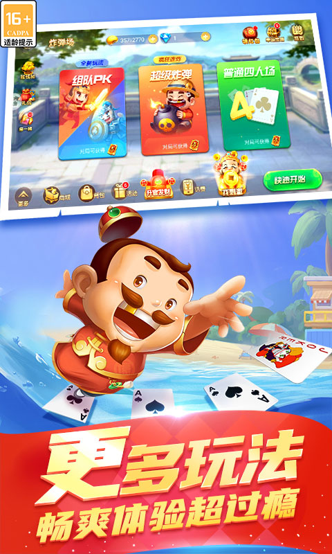 真人天天斗地主截图