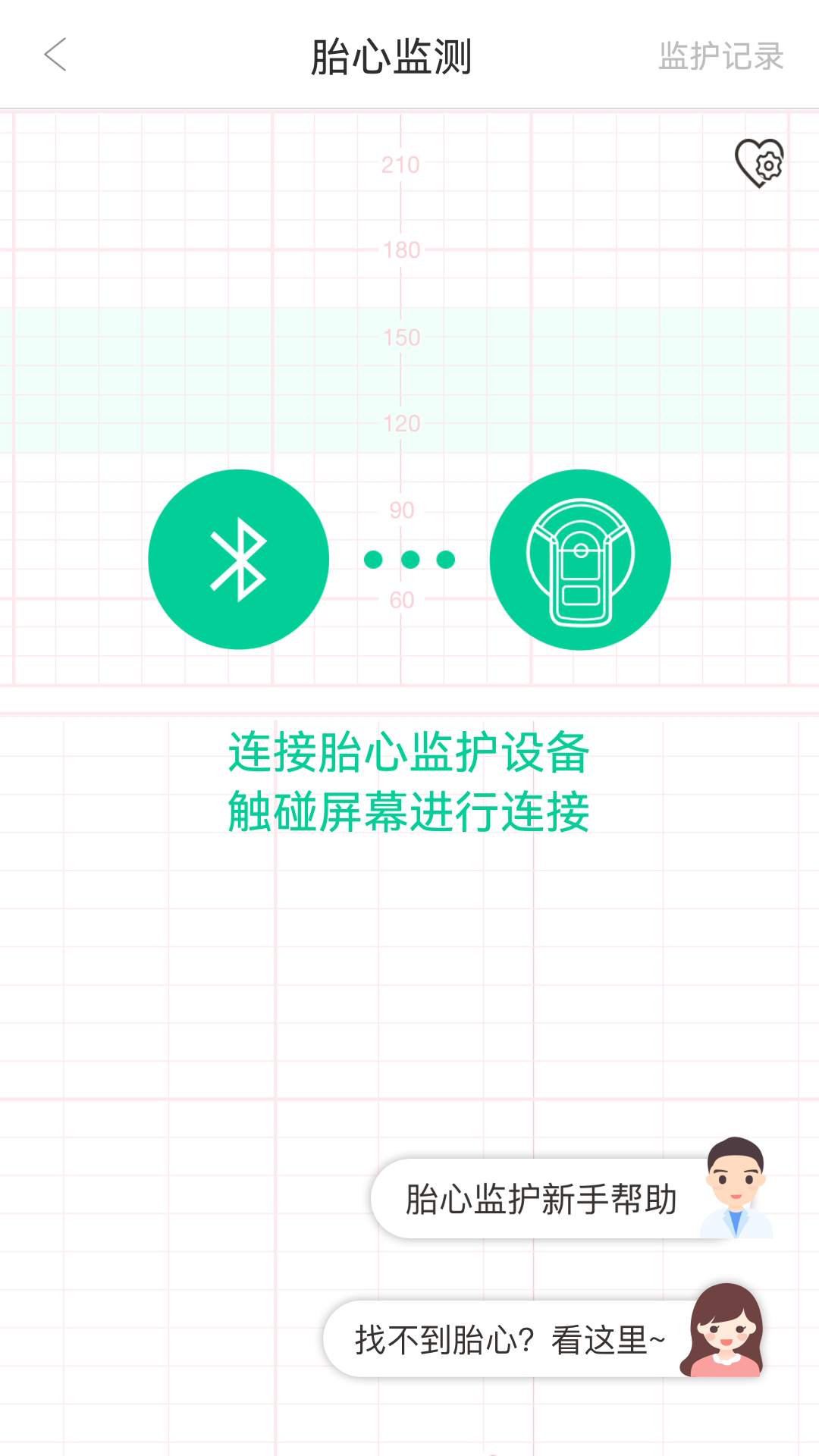 微胎心用户版截图