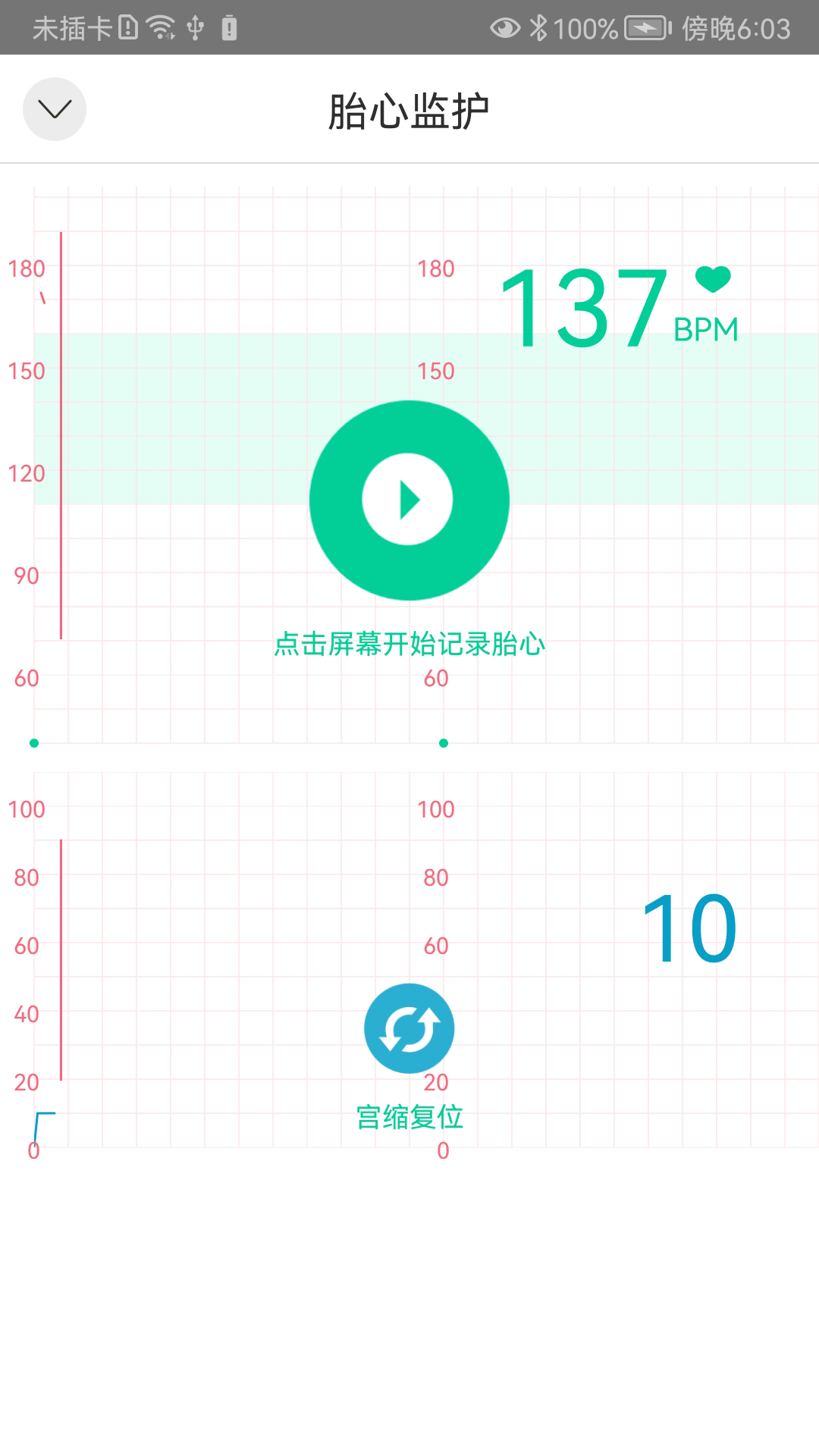 微胎心用户版截图