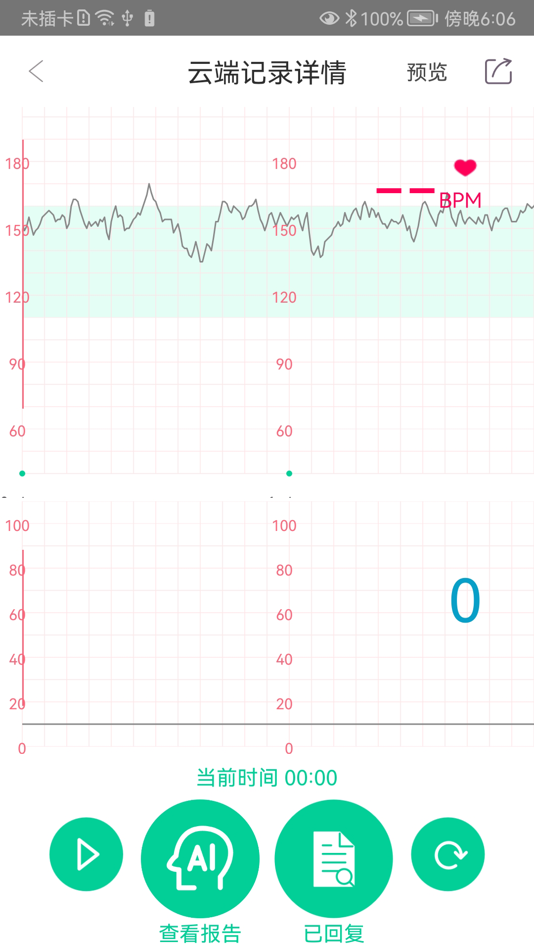 微胎心用户版截图