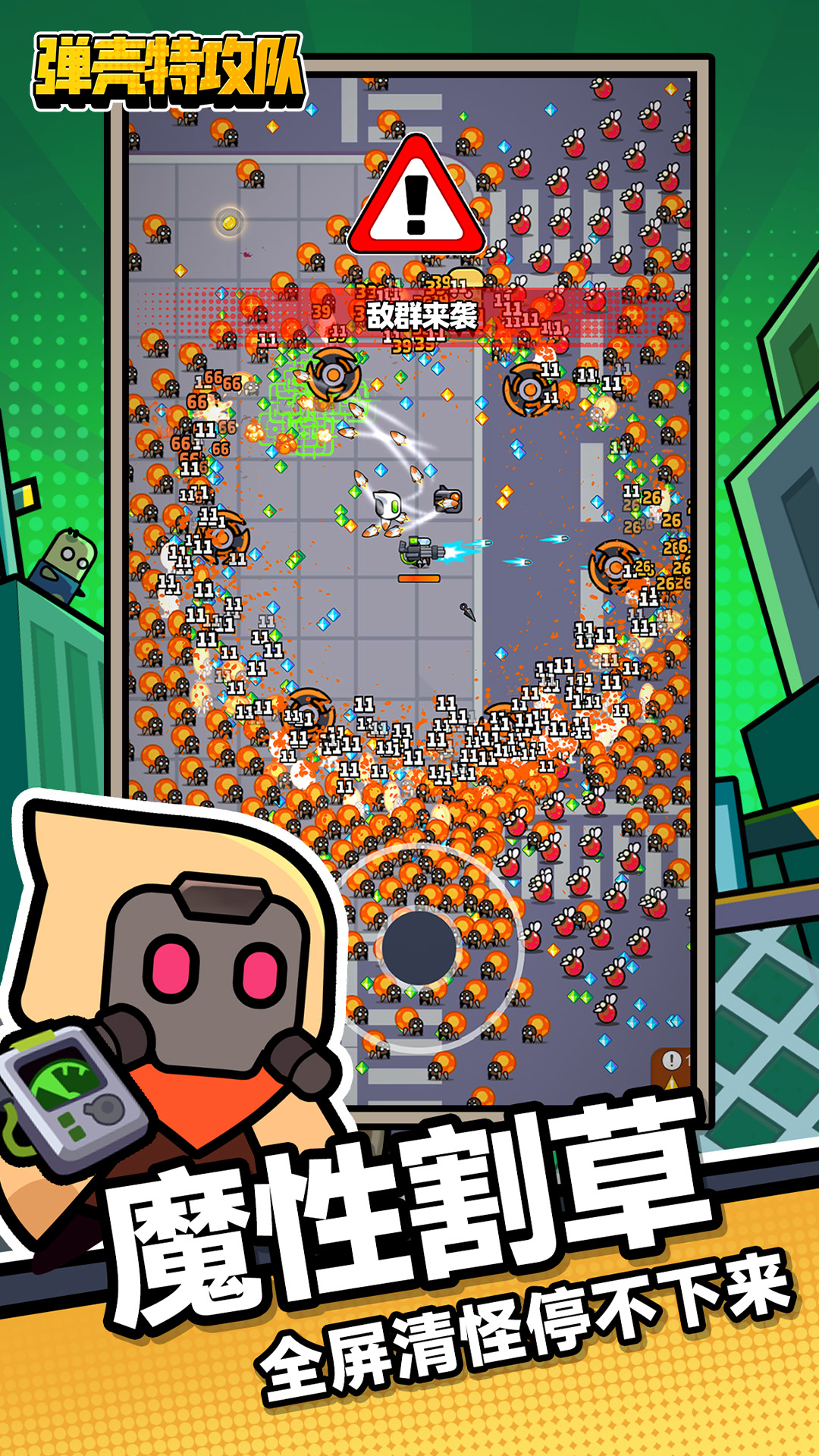 弹壳特攻队截图