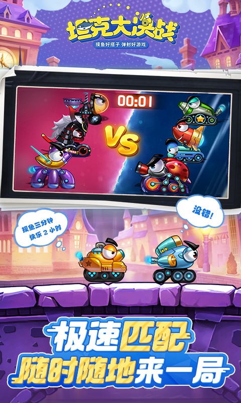 坦克大决战截图