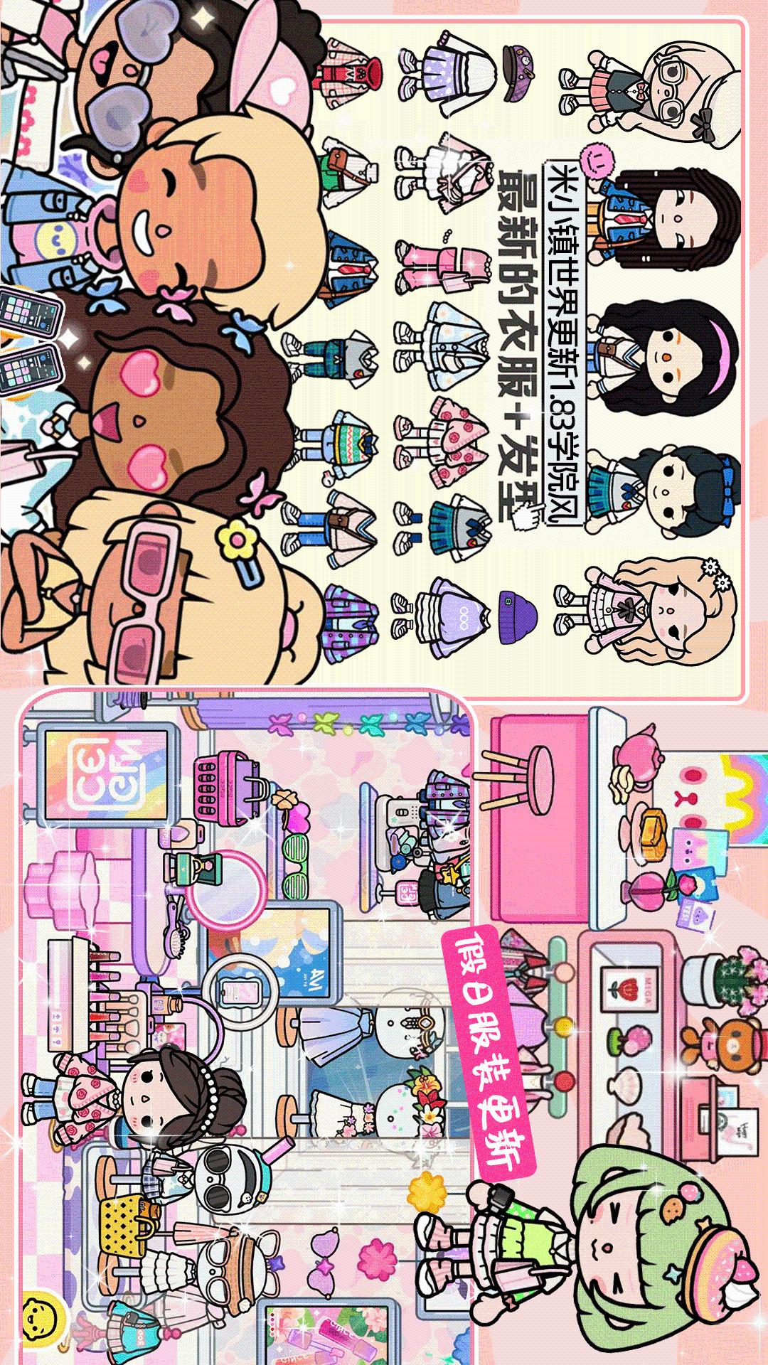 米小镇生活世界截图