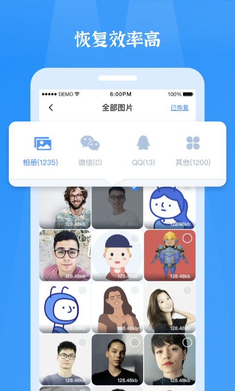 微信恢复精灵截图