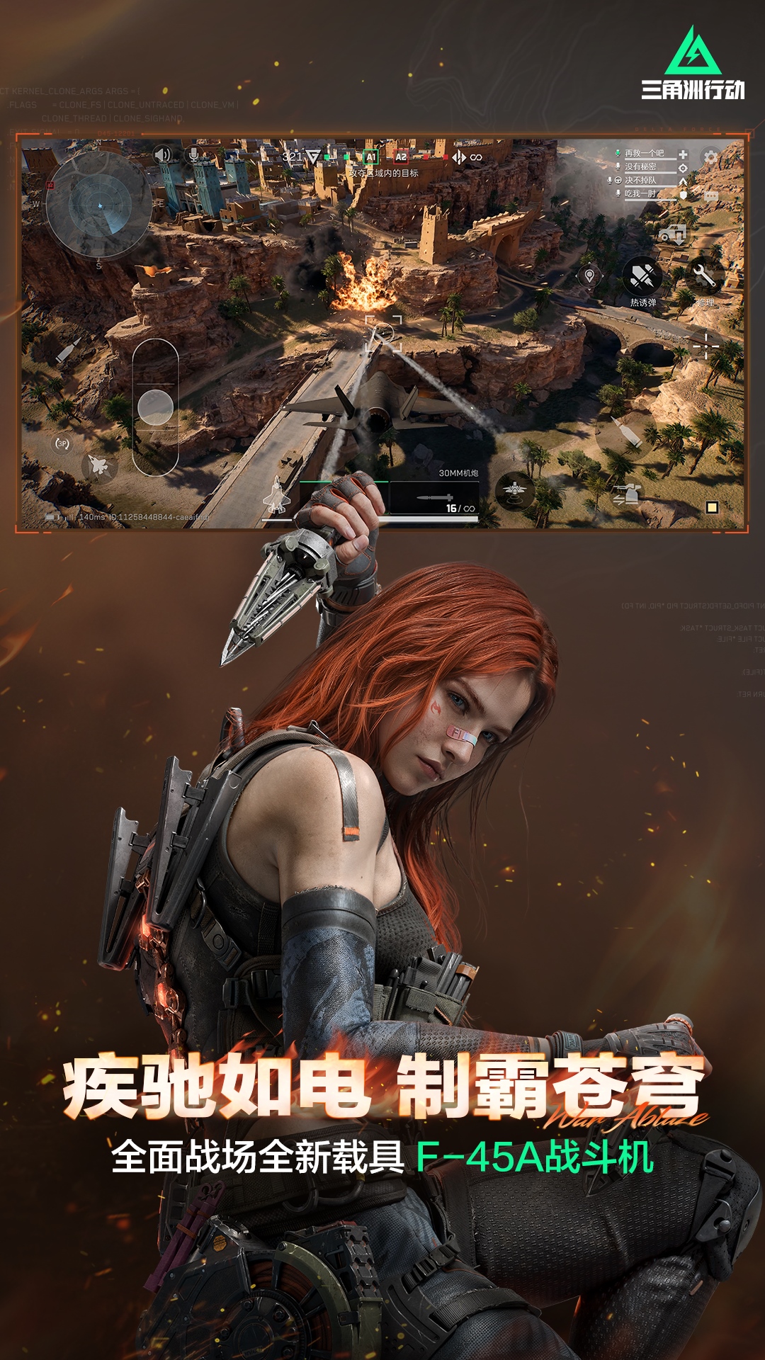 三角洲行动截图