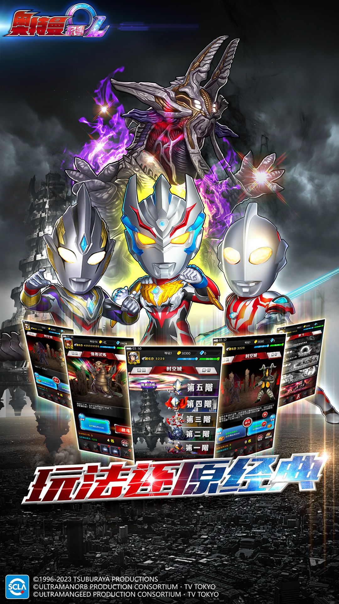 奥特曼系列OL截图