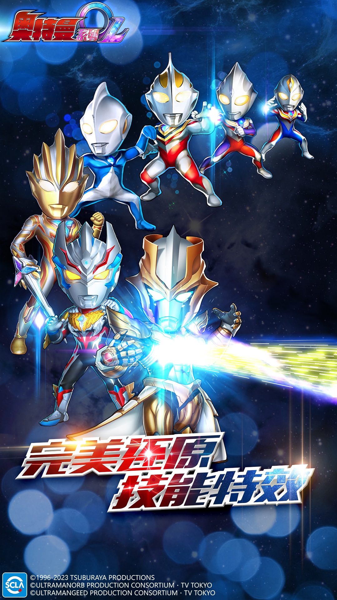 奥特曼系列OL截图