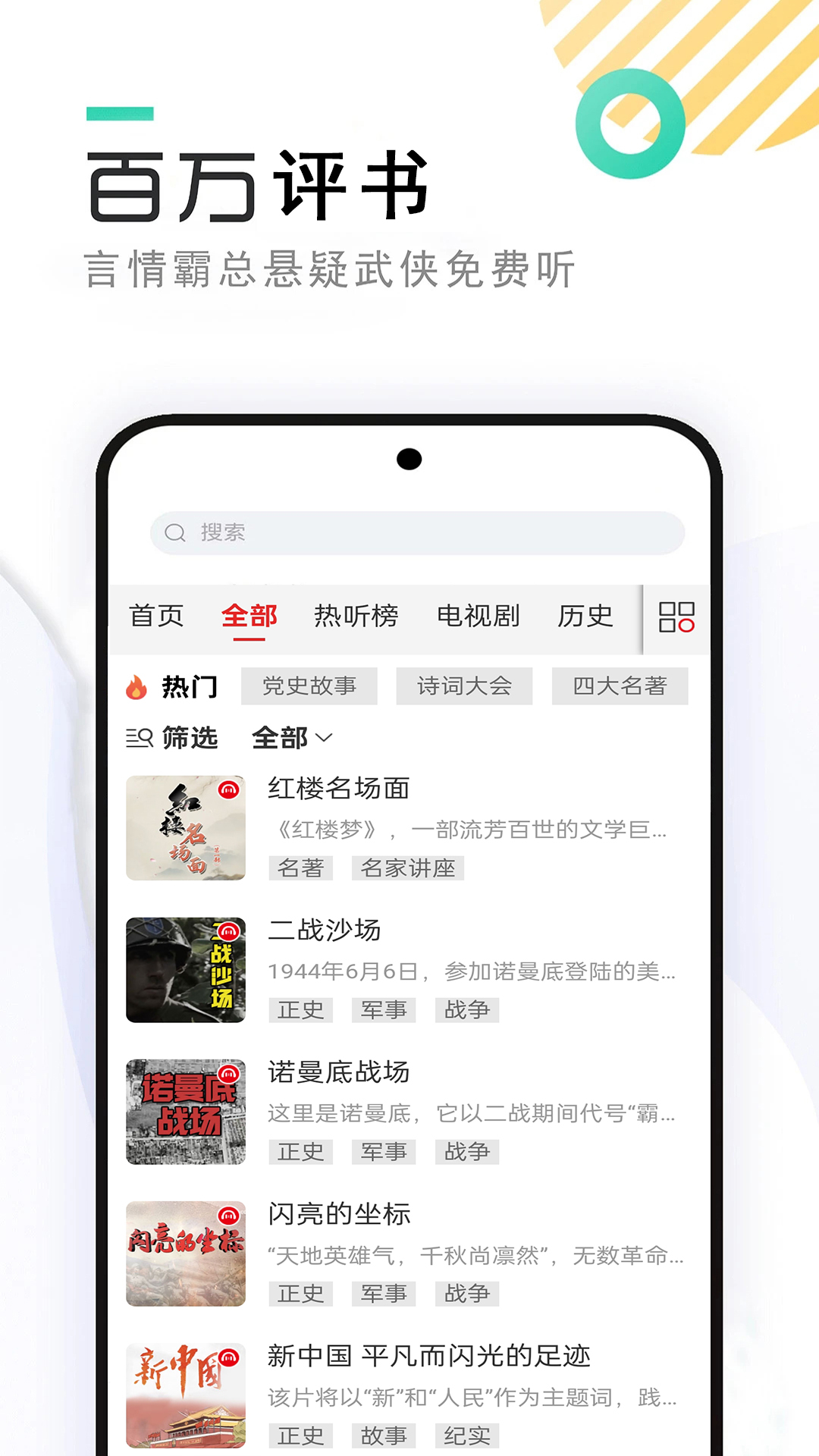 快免有声听书大全截图