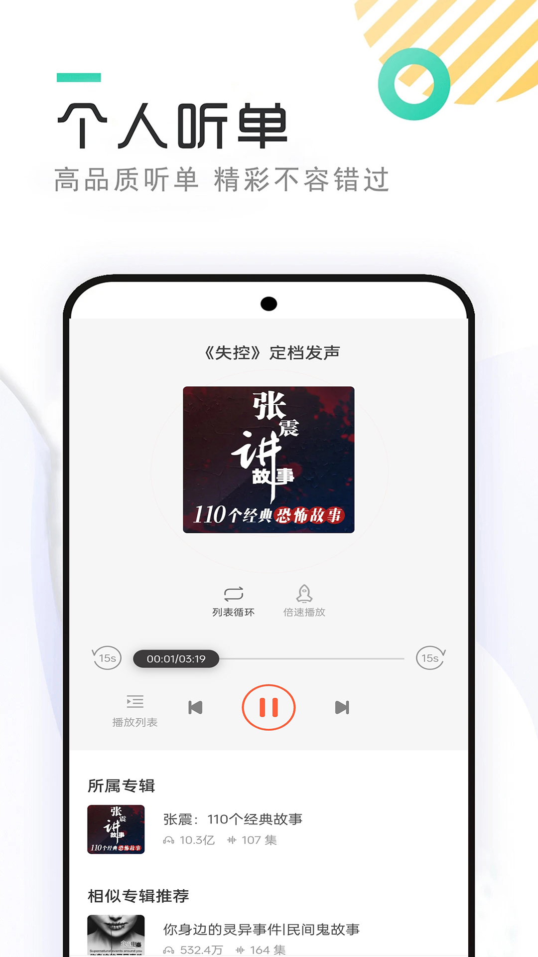 快免有声听书大全截图