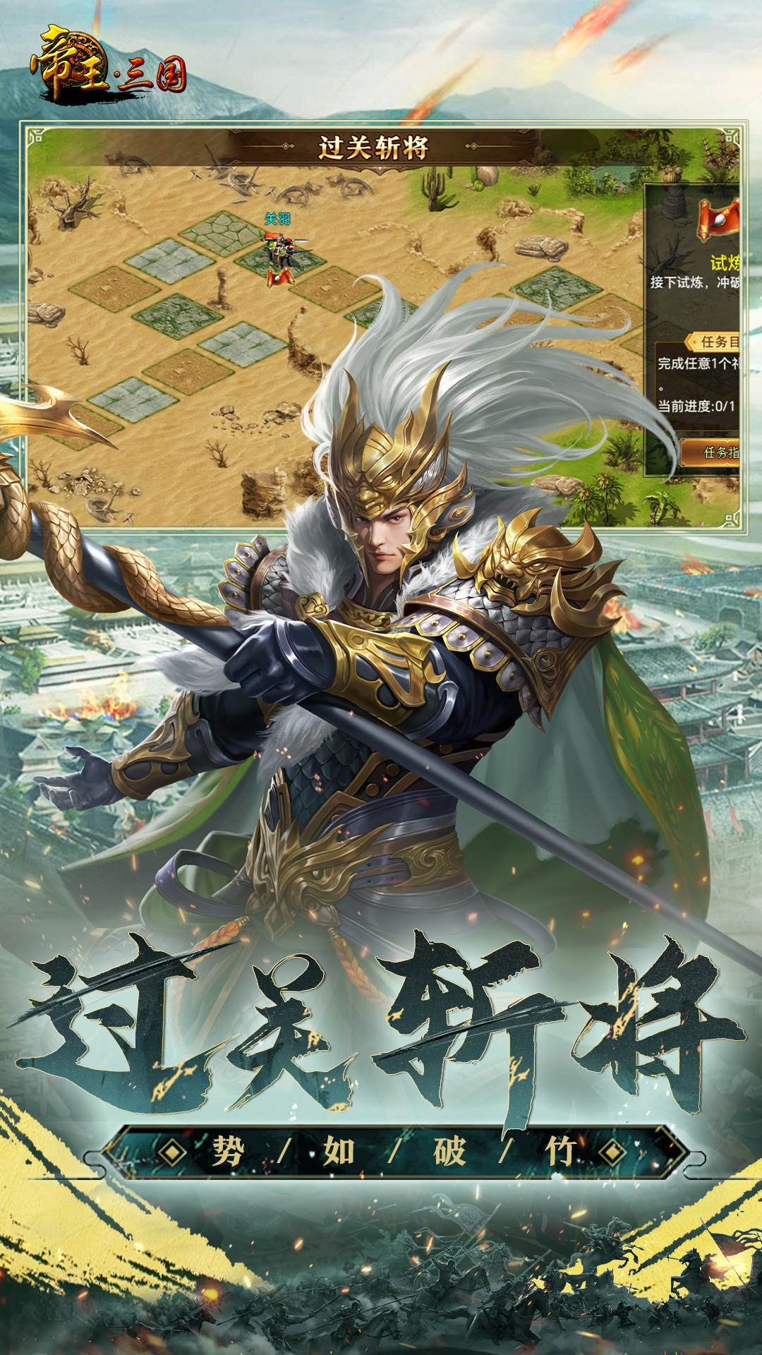 帝王·三国截图