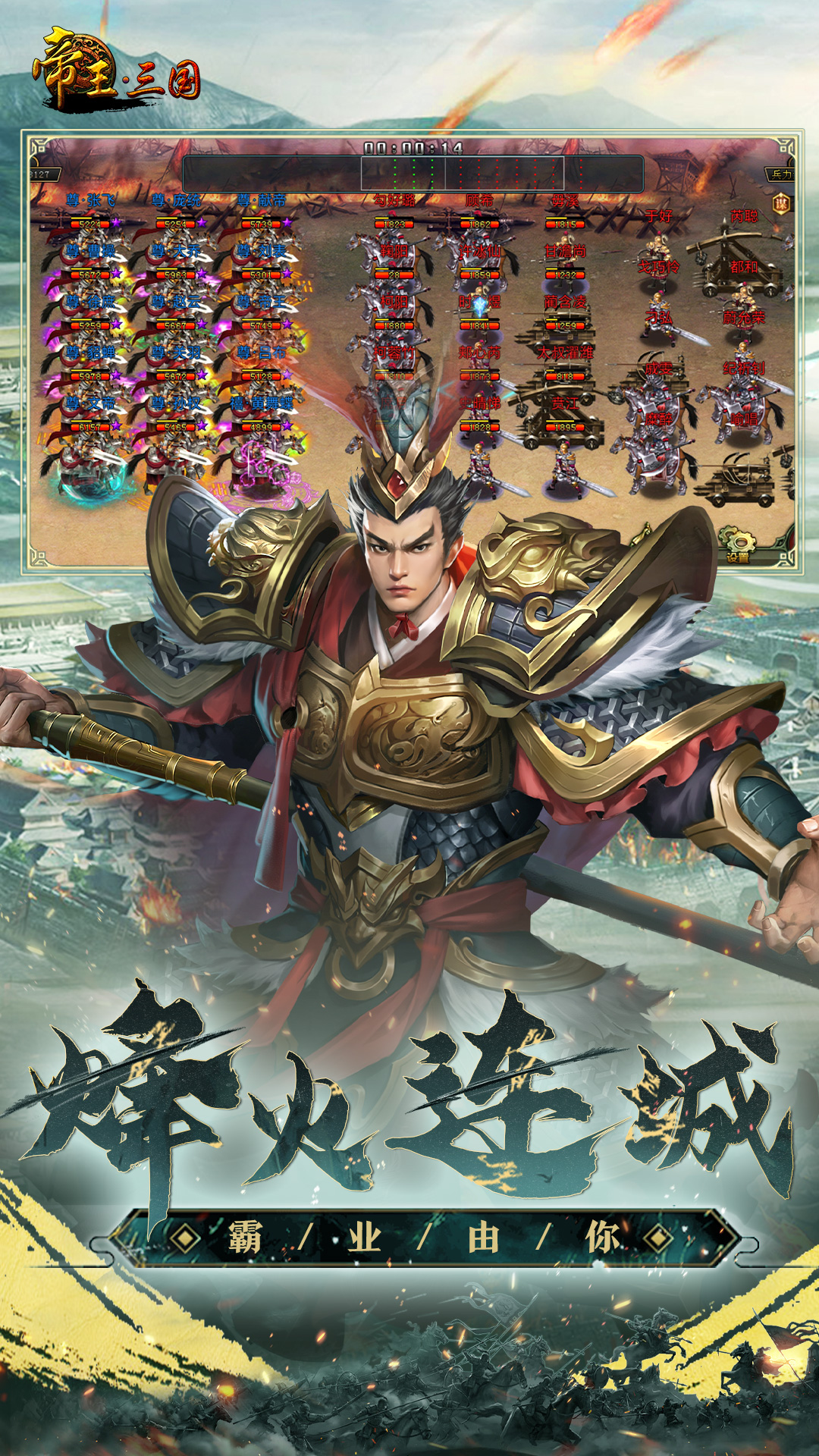 帝王·三国截图