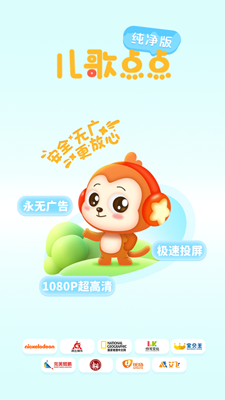 儿歌点点纯净版截图