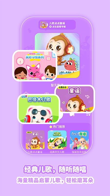 儿歌点点纯净版截图