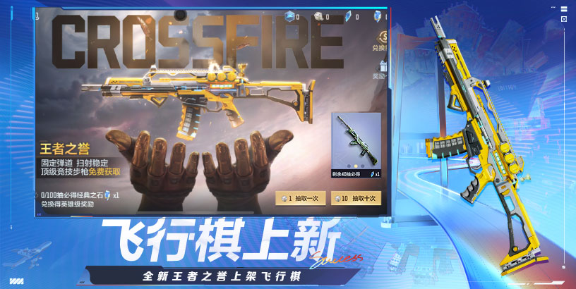 穿越火线：枪战王者截图