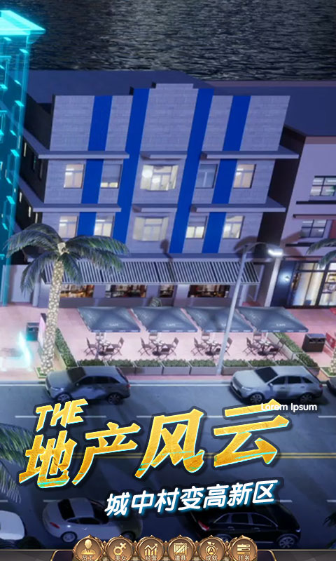 商道高手：建造城市截图